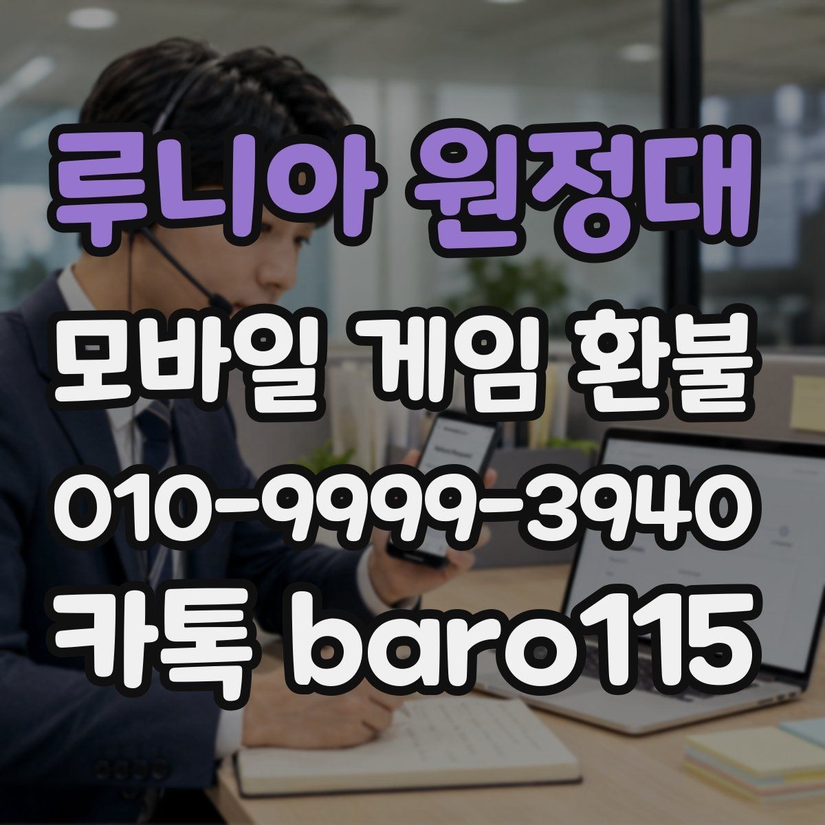 루니아 원정대 환불 상담에서 자주 묻는 결제 정보 정리