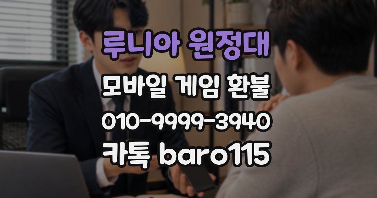 루니아 원정대 환불