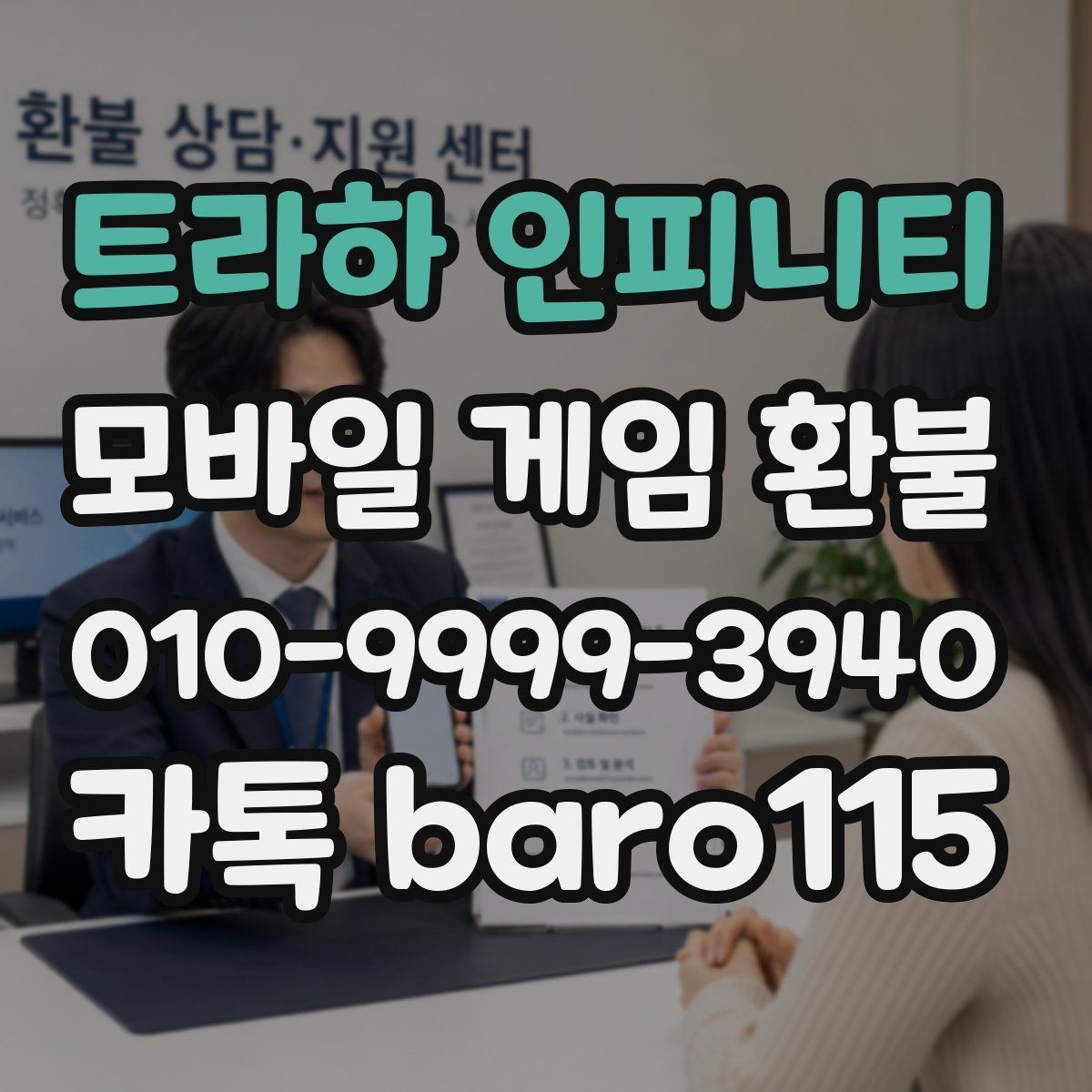 트라하 인피니티 환불 접수 전에 정리하면 좋은 주문번호와 결제일