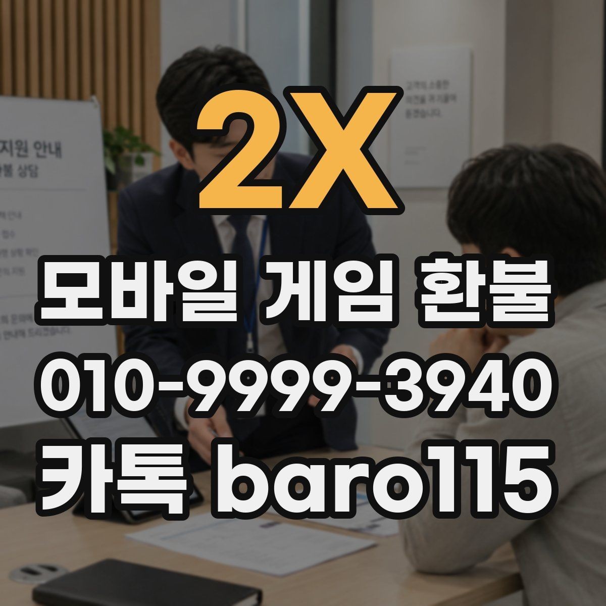 2X 환불 접수 전에 주문번호와 결제일을 함께 확인