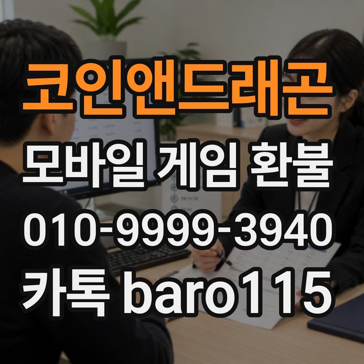 코인앤드래곤 환불 반려 사유를 확인하는 실무 체크