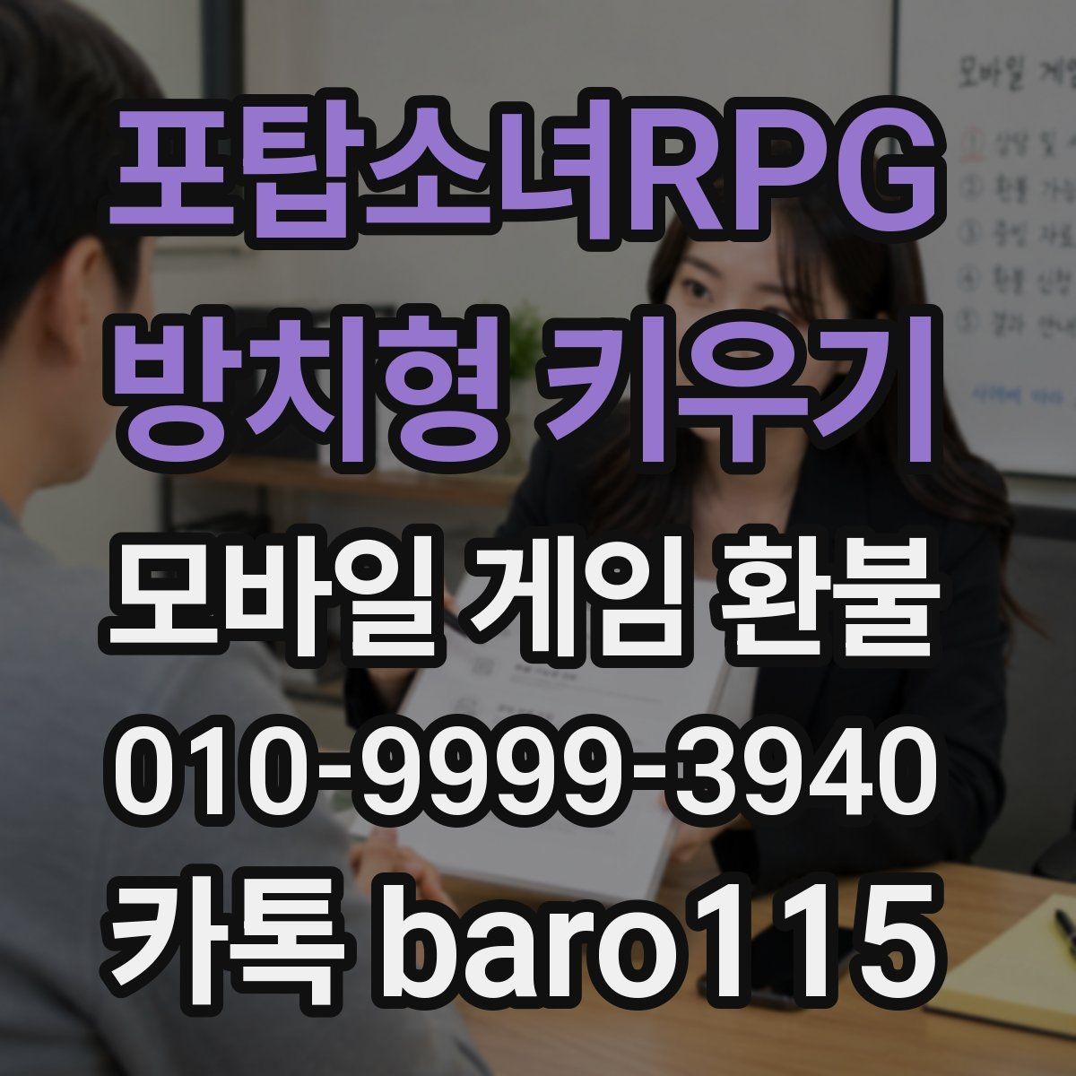 포탑소녀RPG - 방치형 키우기 환불 플랫폼별 기준 차이 이해하기