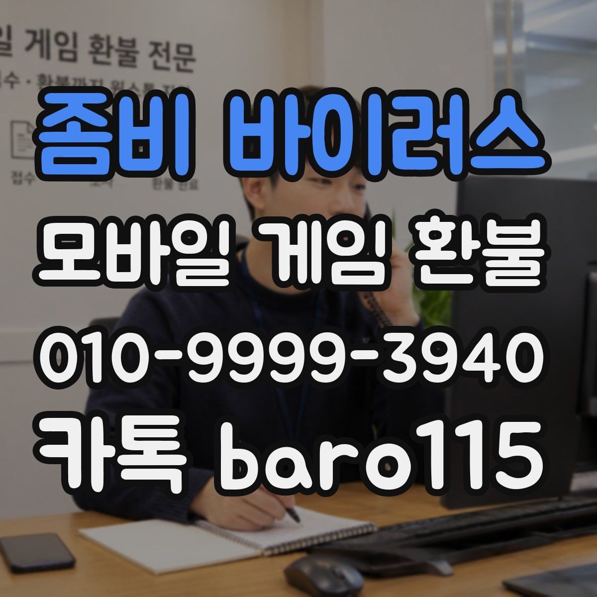 좀비 바이러스 환불 구매 내역 조회가 안 될 때 점검할 부분