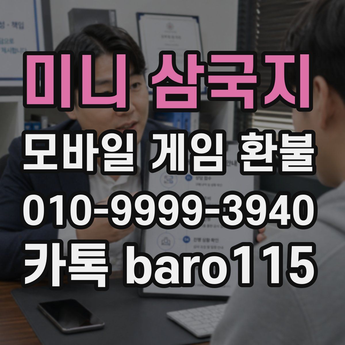 미니 삼국지 환불