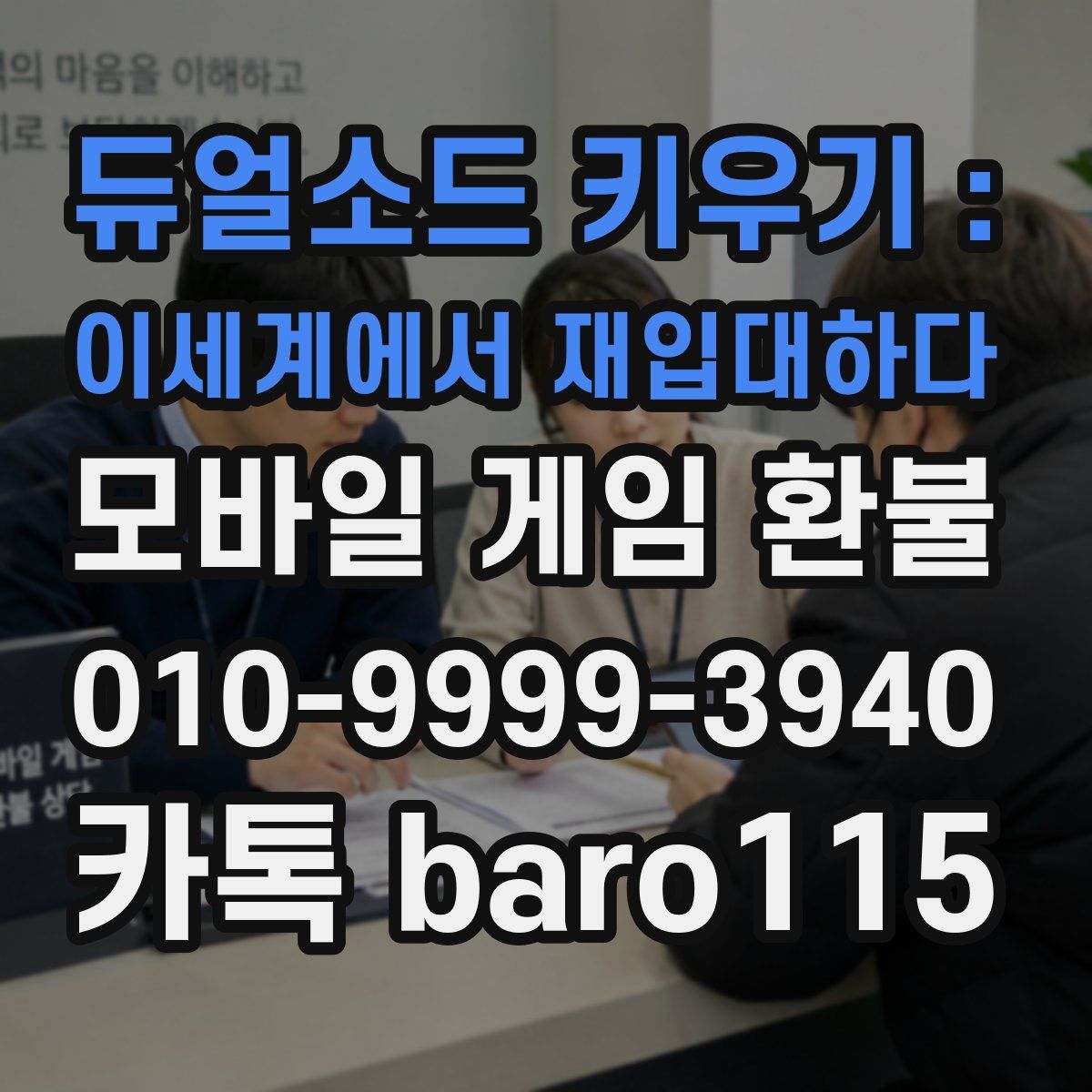 듀얼소드 키우기 : 이세계에서 재입대하다 환불