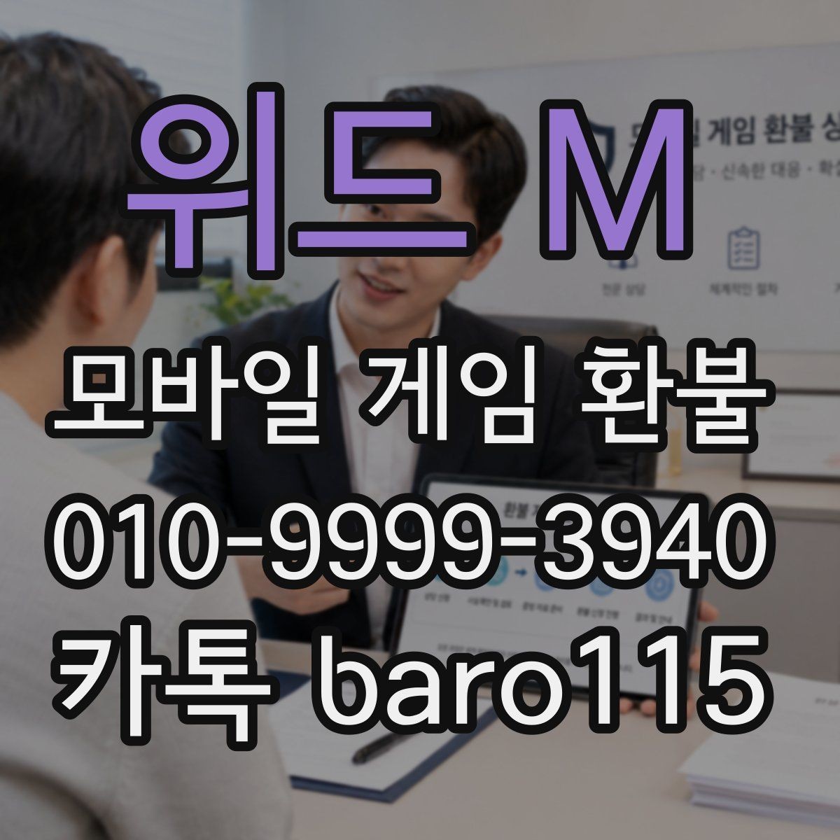 위드 M 환불 접수 후 처리 지연이 생길 때 확인할 정보