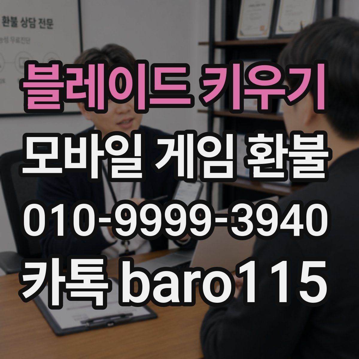 블레이드 키우기 환불 애플 ID 결제 이력 확인 과정