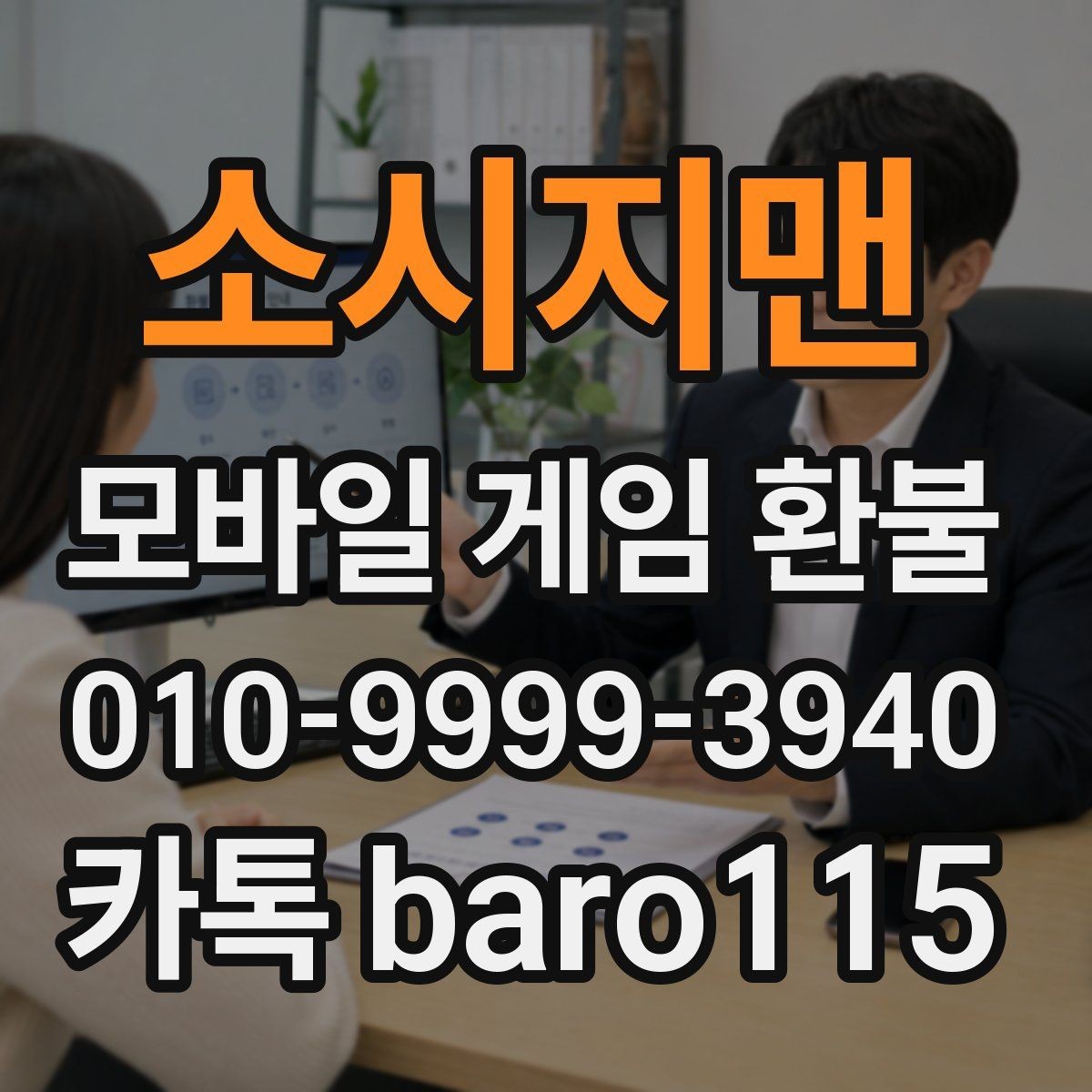 소시지맨 환불 미성년자 결제라면 보호자 동의부터 살펴보기