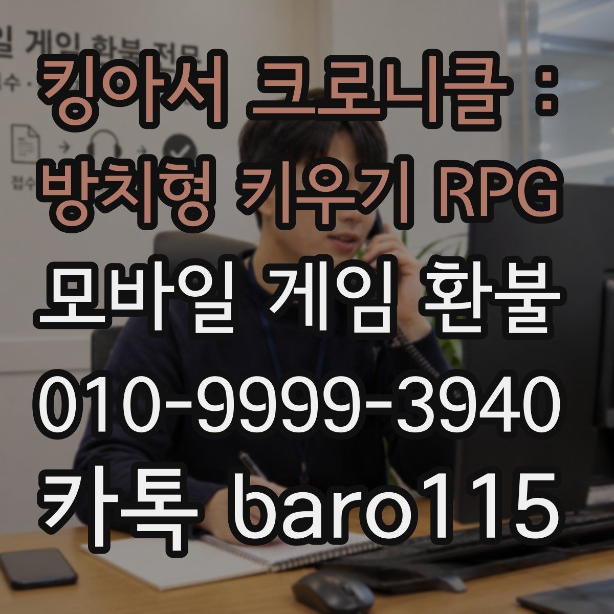 킹아서 크로니클 : 방치형 키우기 RPG 환불 게임 내 아이템 사용 여부에 따라 달라지는