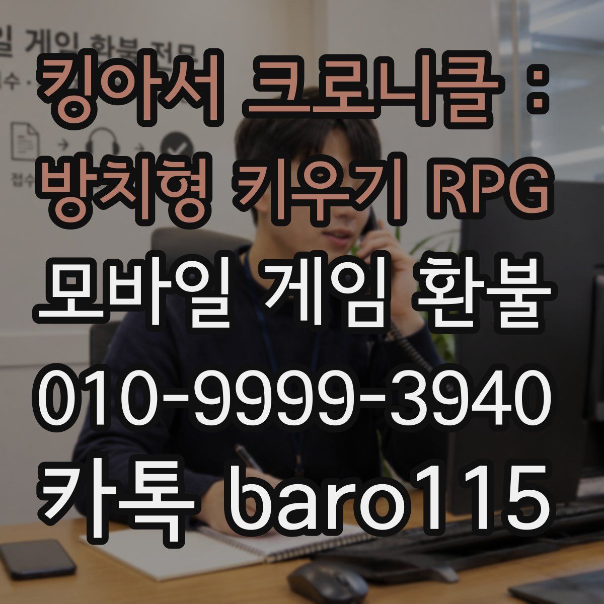킹아서 크로니클 : 방치형 키우기 RPG 환불