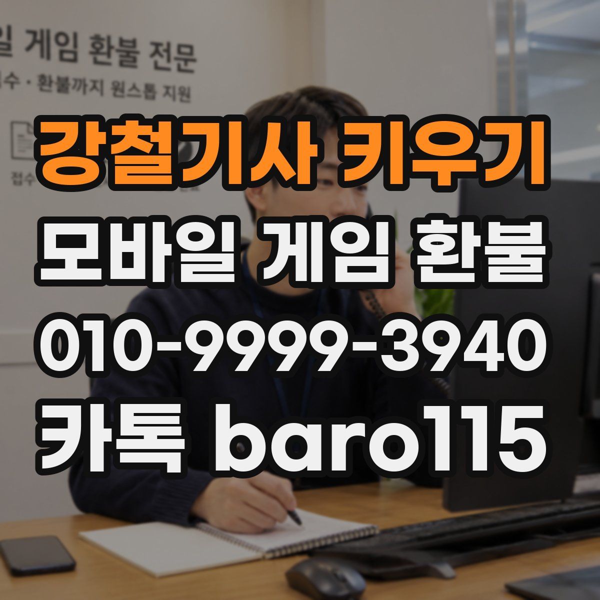 강철기사 키우기 환불
