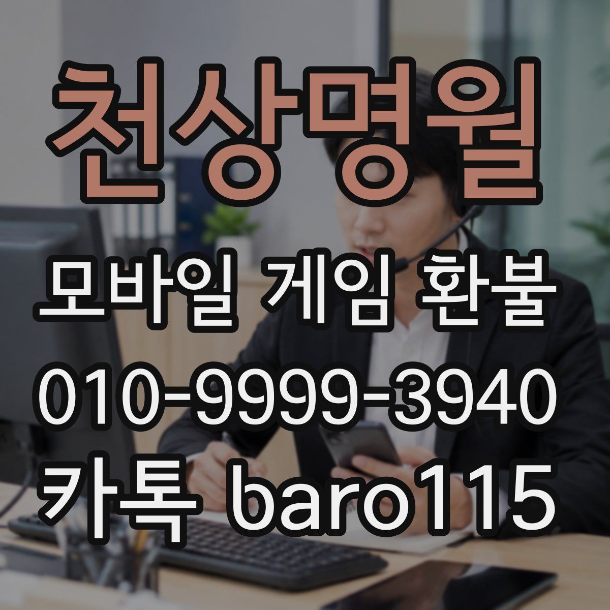 천상명월 환불