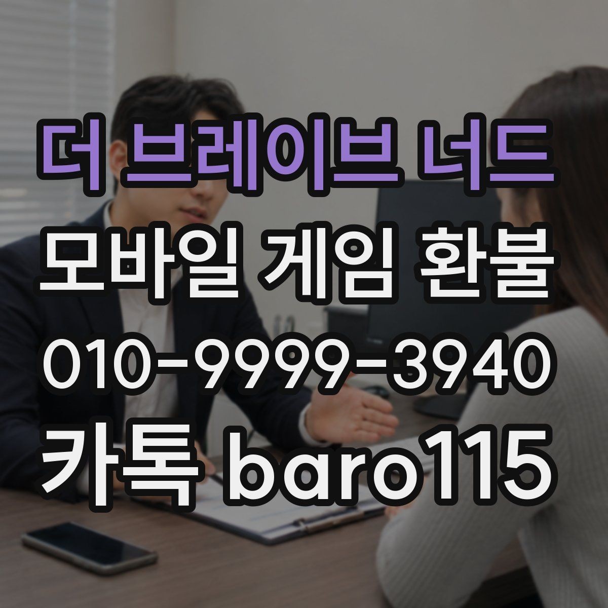 더 브레이브 너드 환불 상담 전에 정리하면 편한 결제 증빙과 서류