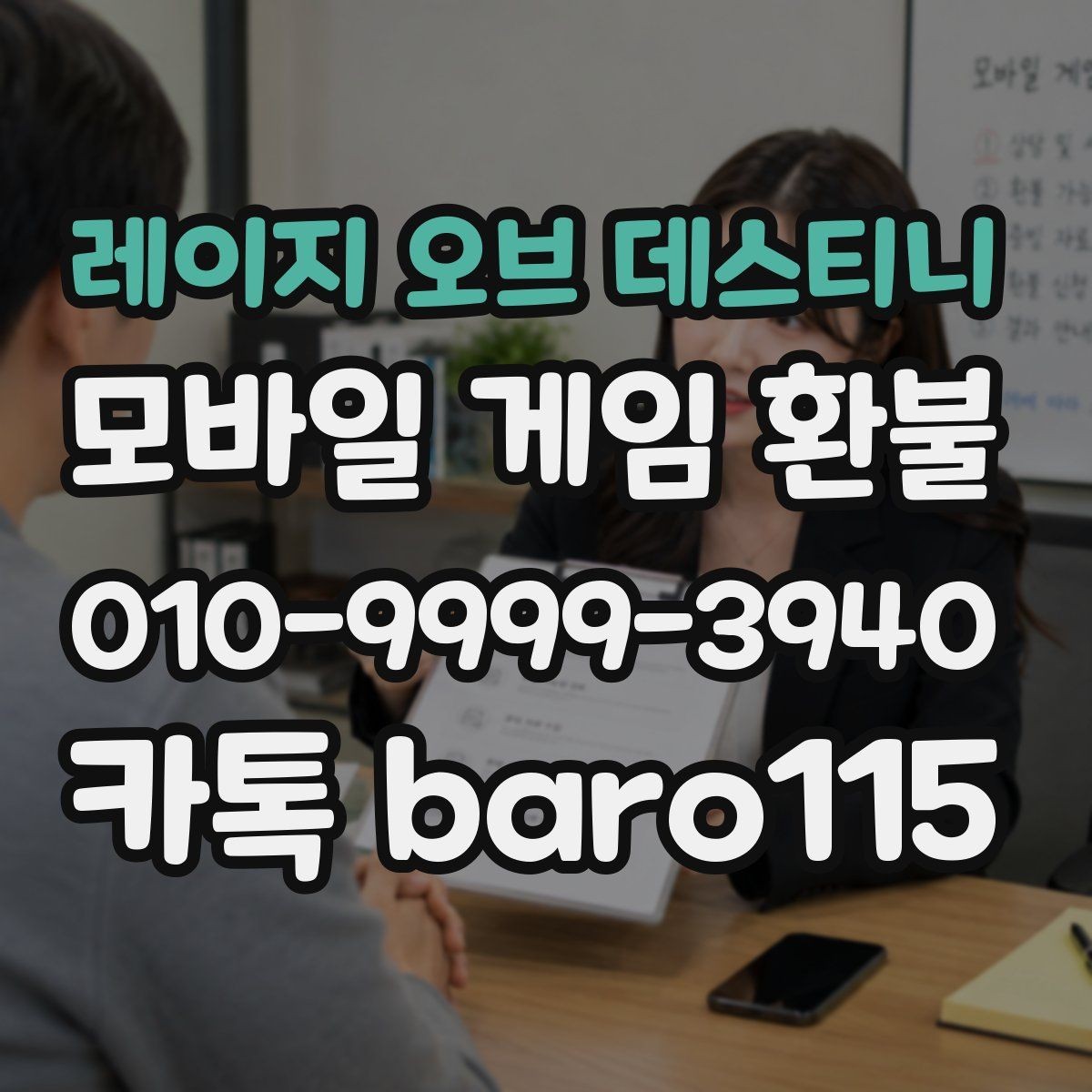 레이지 오브 데스티니 환불 상담 전에 결제 기록을 정리하는 실무 팁