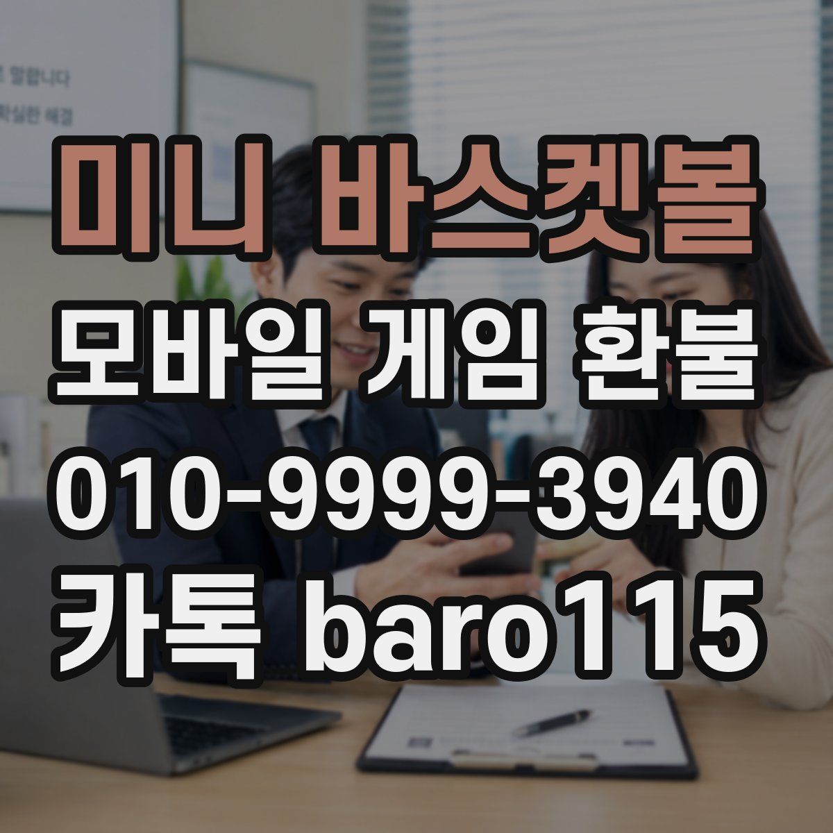 미니 바스켓볼 환불