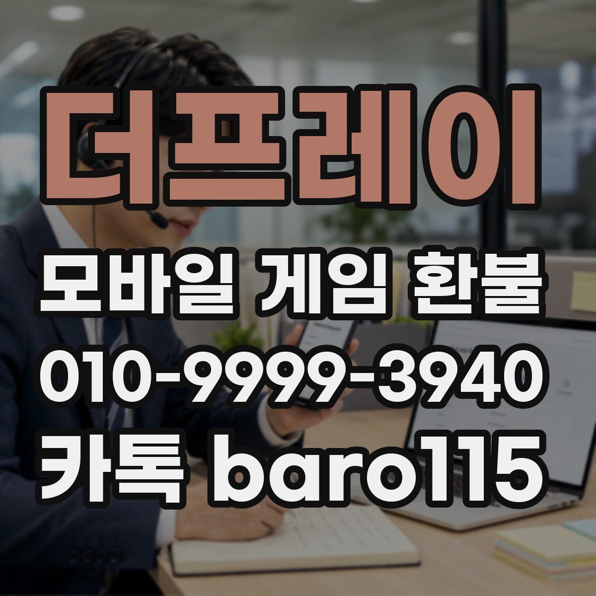 더프레이 환불 구매 내역 조회가 안 될 때 점검할 부분