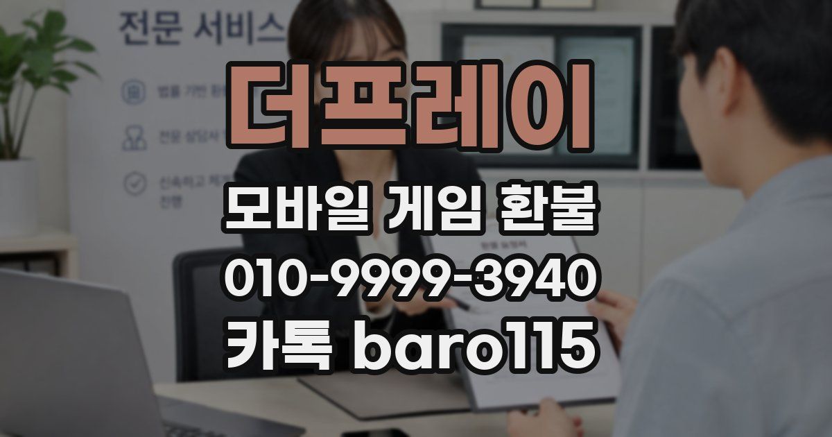 더프레이 환불