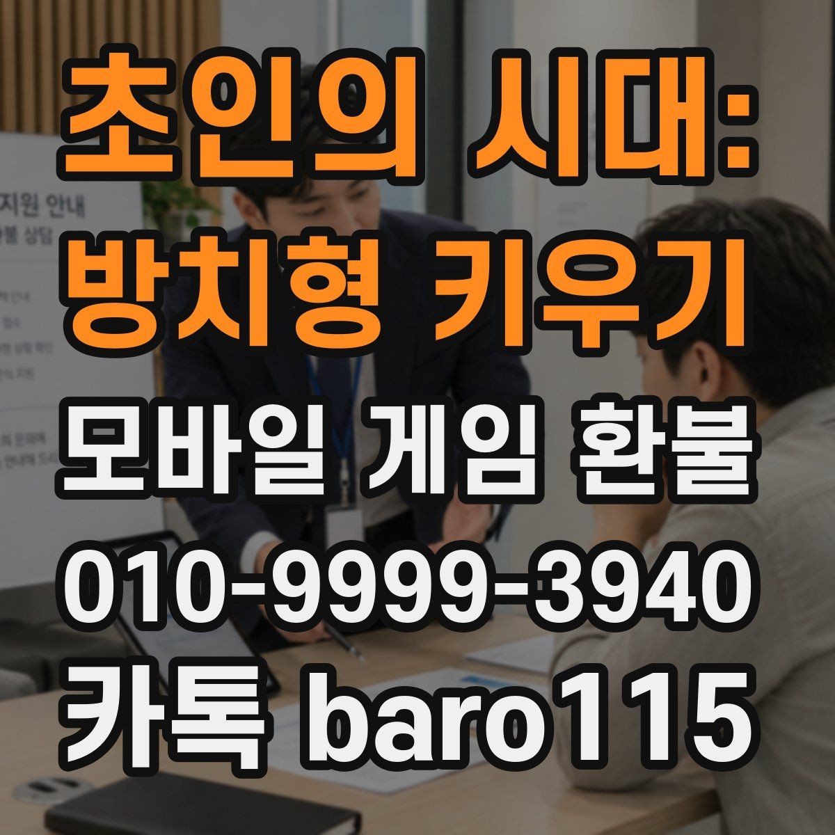 초인의 시대: 방치형 키우기 환불 애플 결제 내역과 영수증 대조하기