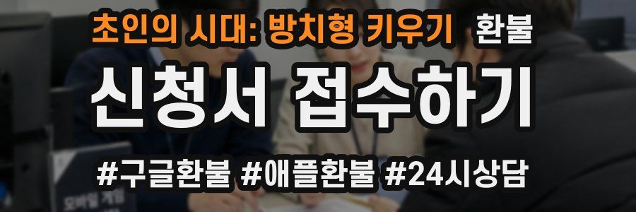 초인의 시대: 방치형 키우기 환불