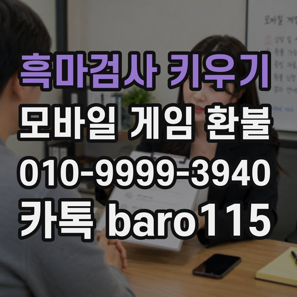 흑마검사 키우기 환불 상담에서 자주 묻는 결제 정보
