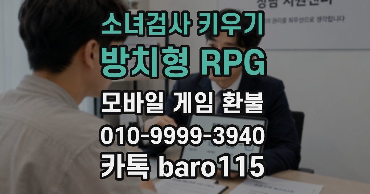 소녀검사 키우기: 방치형 RPG 환불