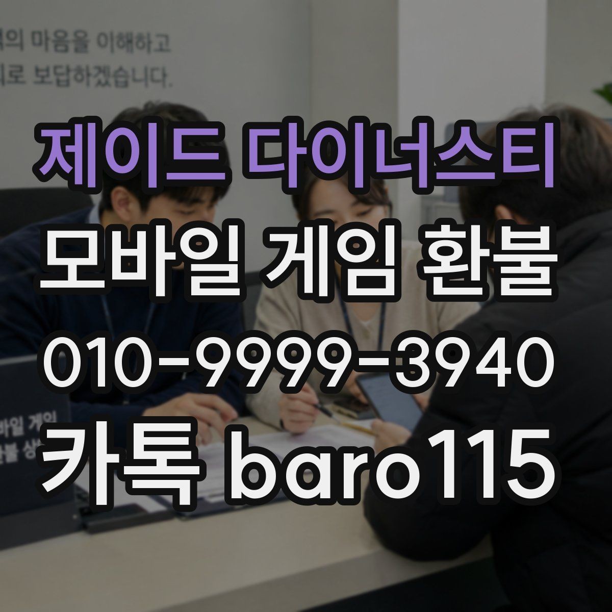 제이드 다이너스티 환불 상담 전 준비서류를 계정 기준으로 정리하기