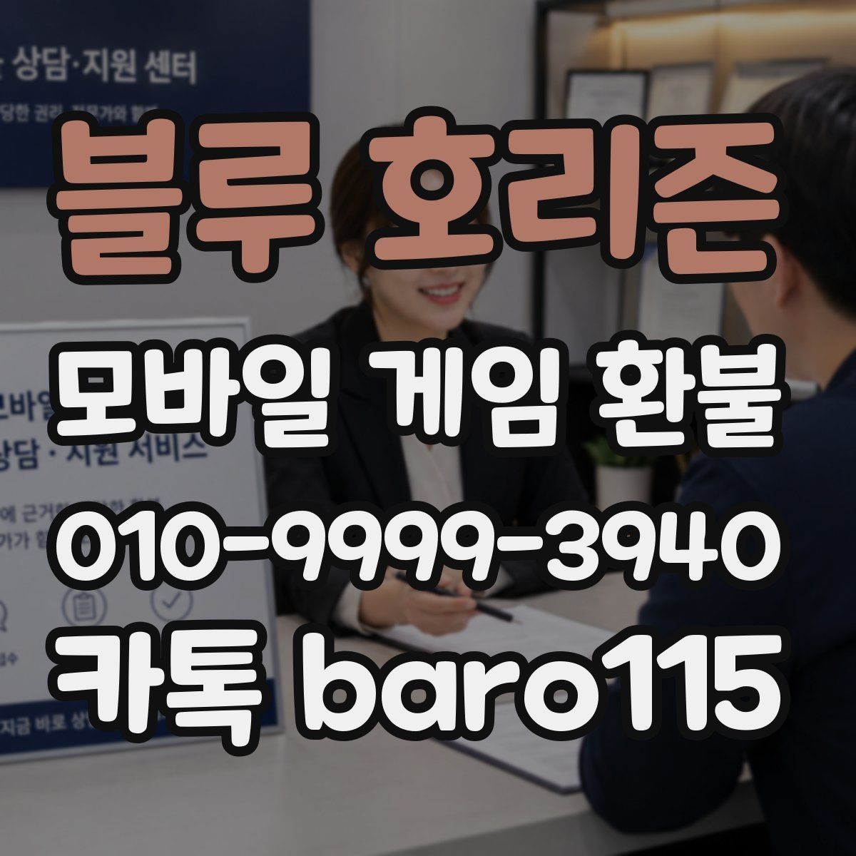 블루 호리즌 환불 플랫폼마다 달라지는 청구 내역 확인 기준