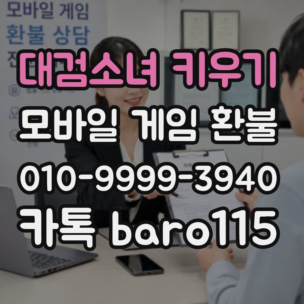 대검소녀 키우기 환불
