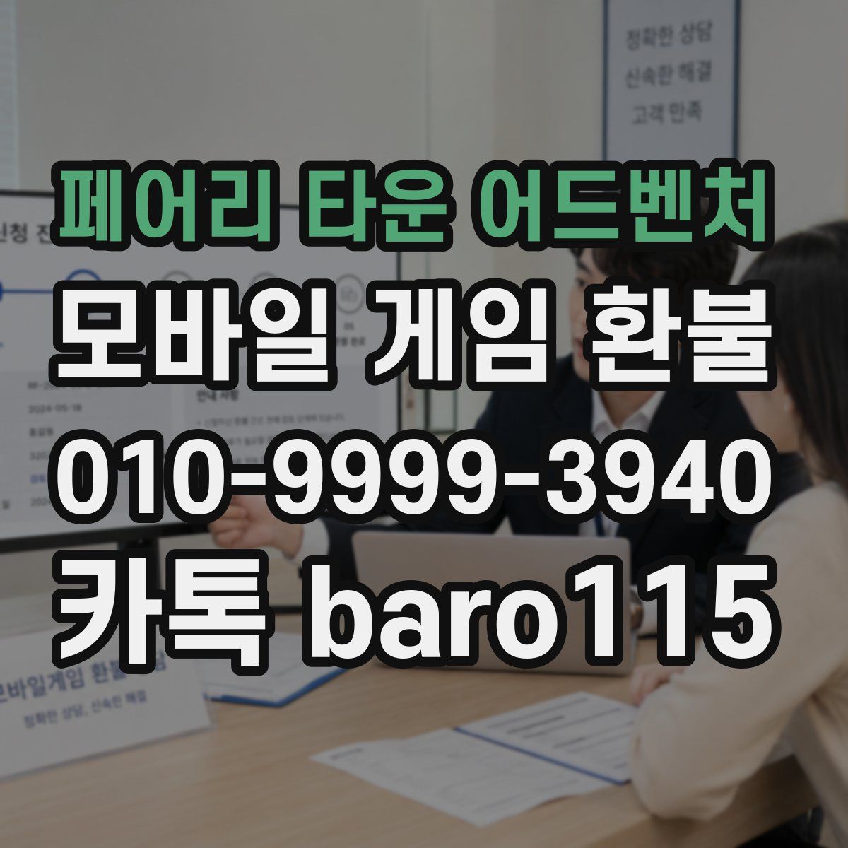 페어리 타운 어드벤처 환불