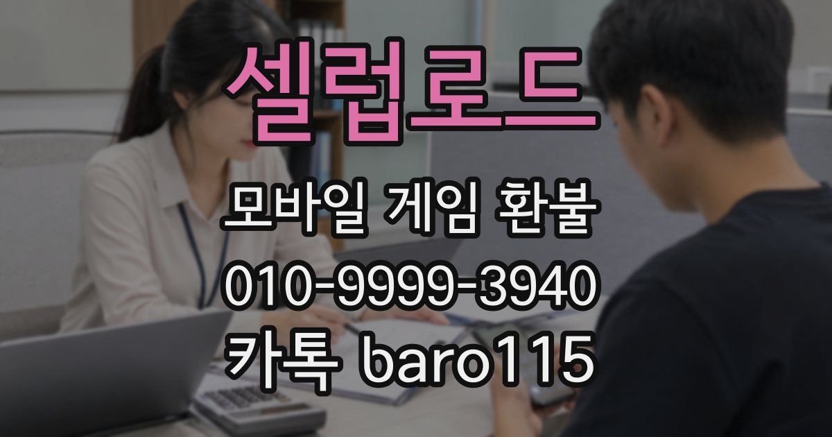 셀럽로드 환불