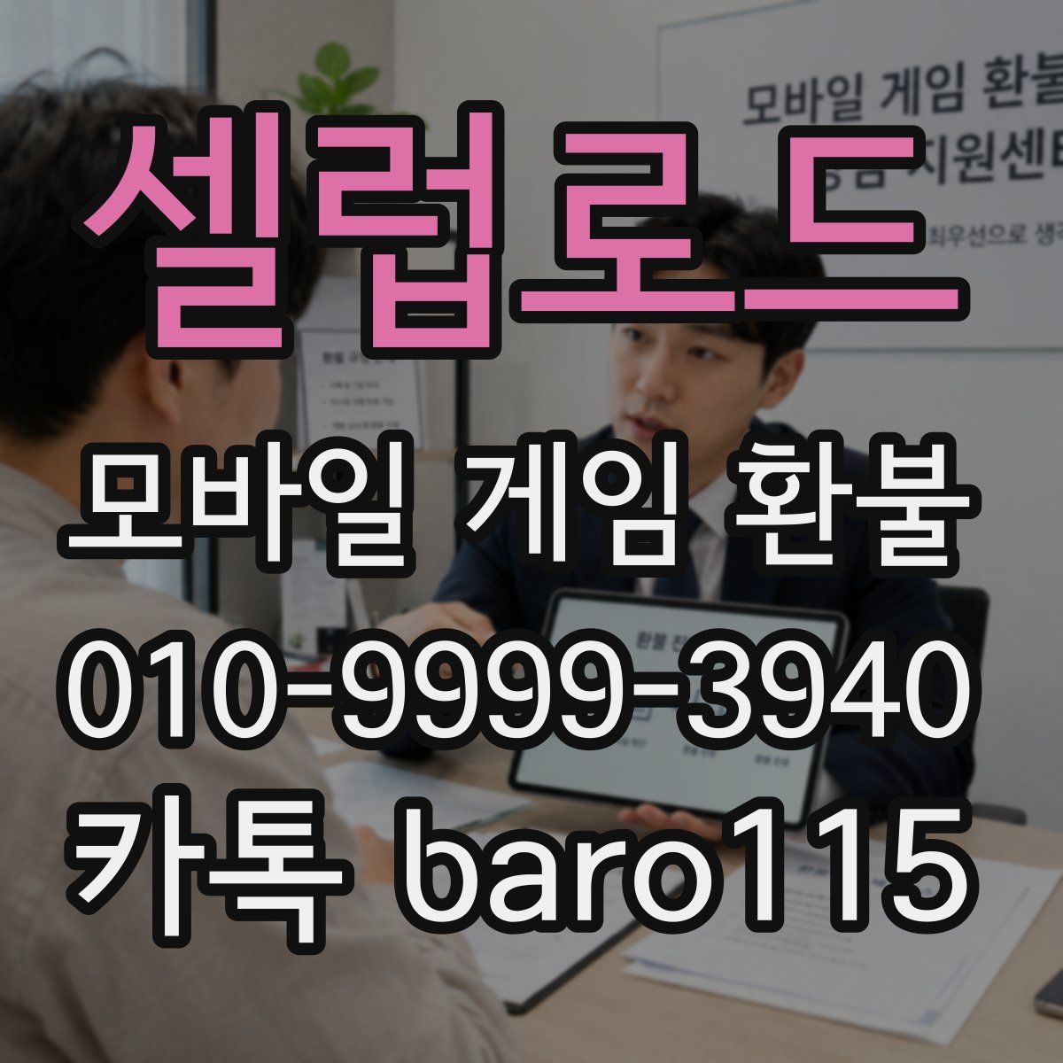 셀럽로드 환불