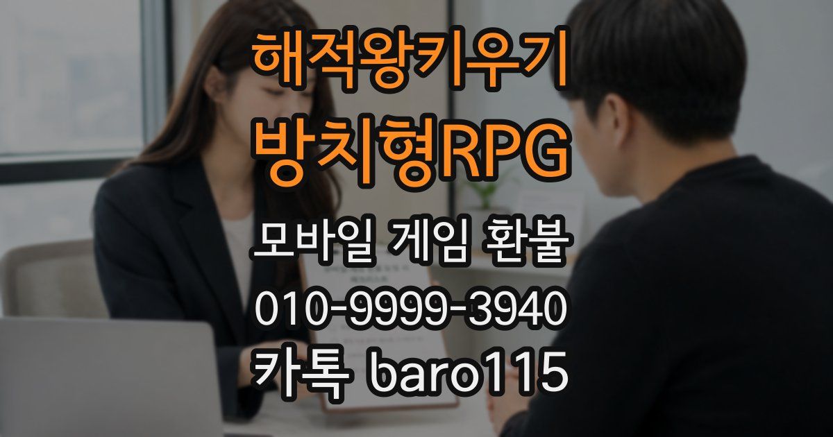 해적왕키우기 - 방치형RPG 환불