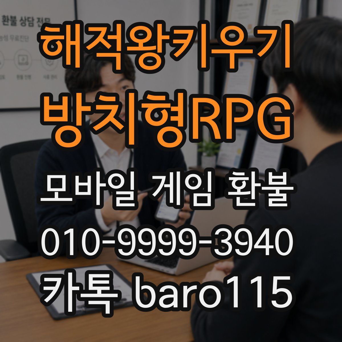 해적왕키우기 - 방치형RPG 환불