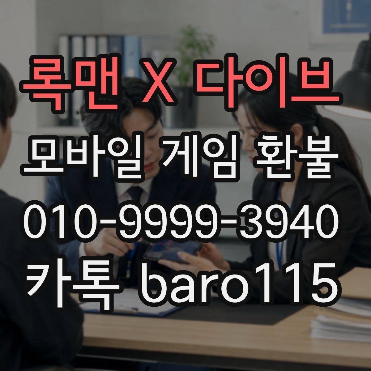 록맨 X 다이브 환불 진행 전 청구 내역 확인 체크리스트