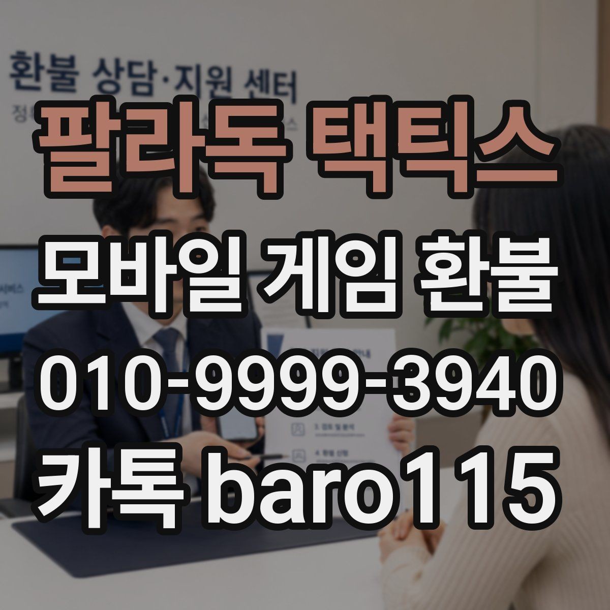 팔라독 택틱스 환불 신청 전 구매 내역을 정리하는 실무 팁