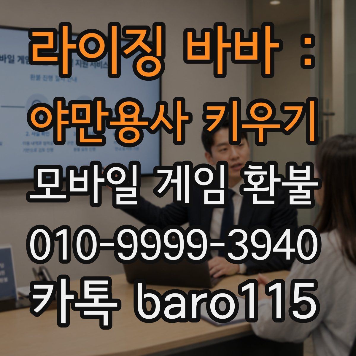 라이징 바바 : 야만용사 키우기 환불 신청 전에 구매 내역을 정리하는 순서