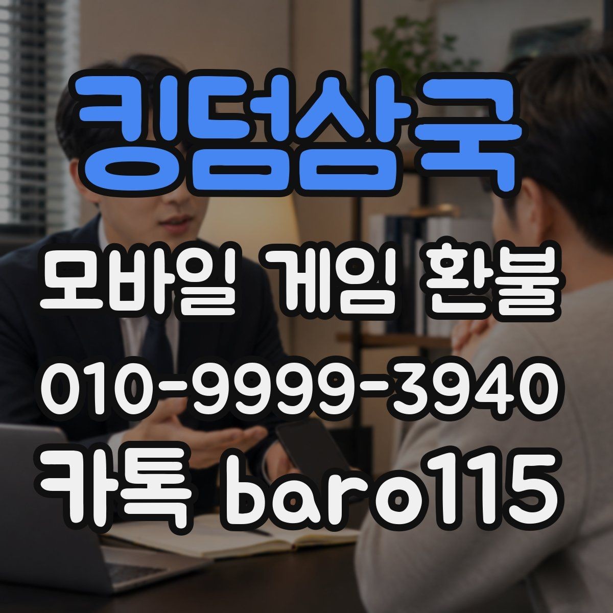 킹덤삼국 환불 구글 결제 내역과 주문번호 찾기