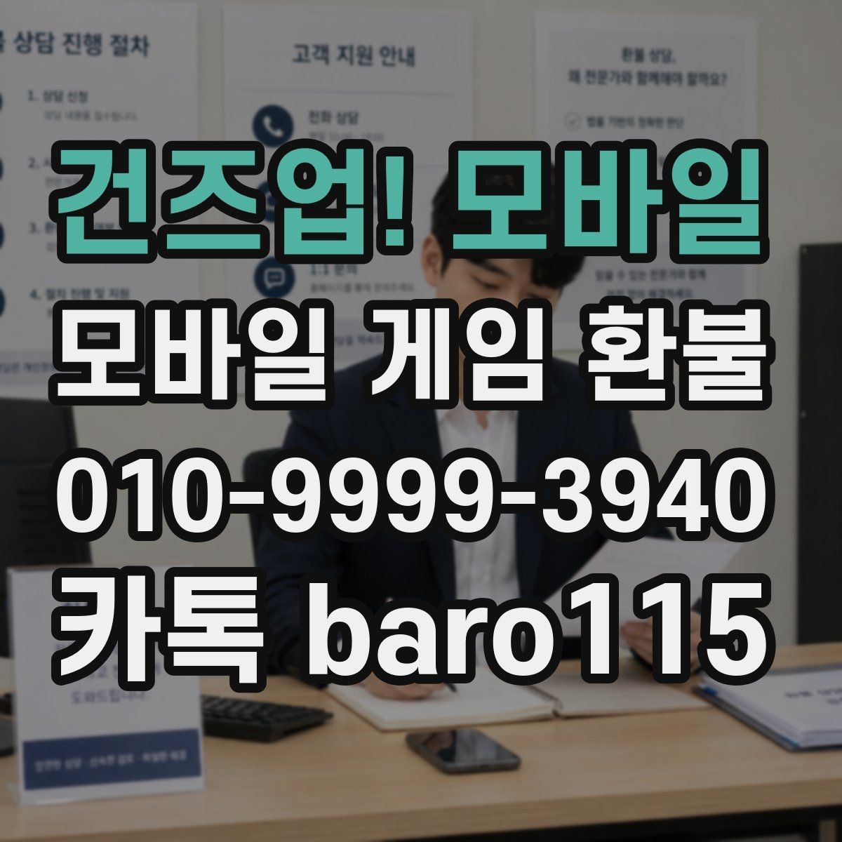 건즈업! 모바일 환불 인앱 아이템 사용 여부에 따라 달라지는 확인사항