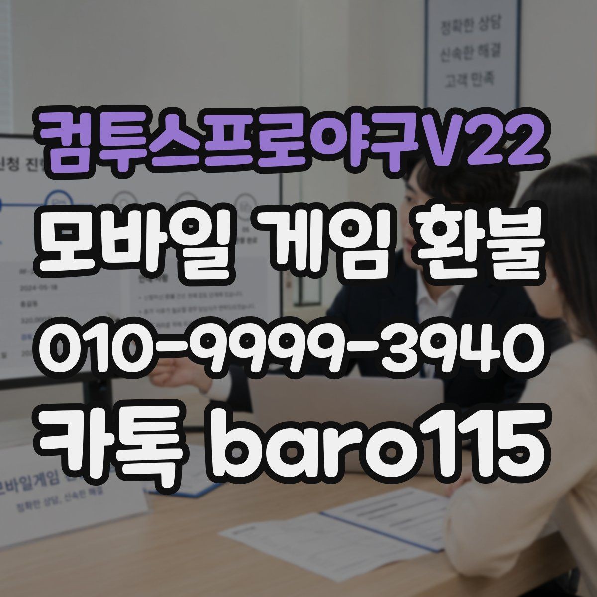 컴투스프로야구V22 환불 영수증과 주문번호가 다를 때 대조하는 기준
