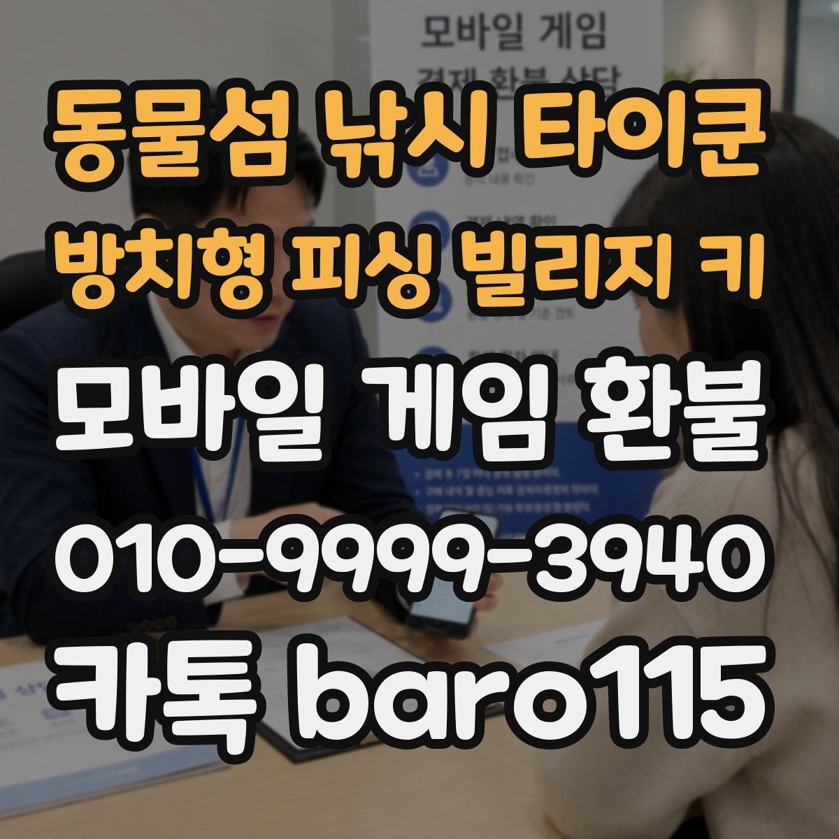동물섬 낚시 타이쿤 방치형 피싱 빌리지 키 환불