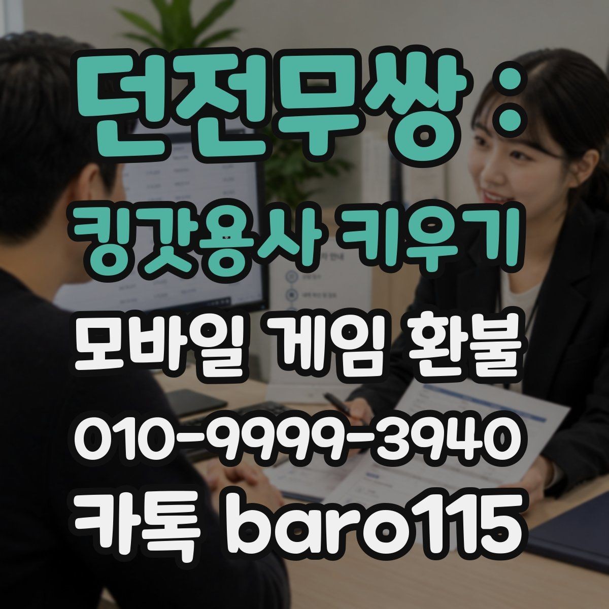 던전무쌍 : 킹갓용사 키우기 환불 오류 메시지가 떴을 때 점검할 결제 환경