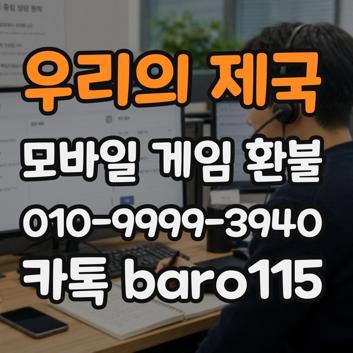우리의 제국 환불