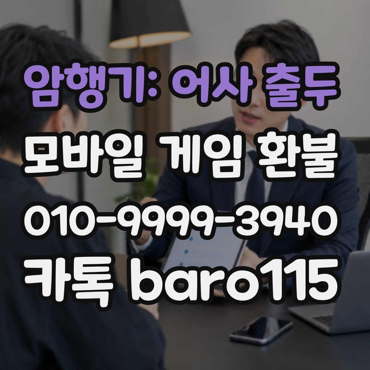 암행기: 어사 출두 환불 접수 후 지연이 있을 때 확인할 구매 정보
