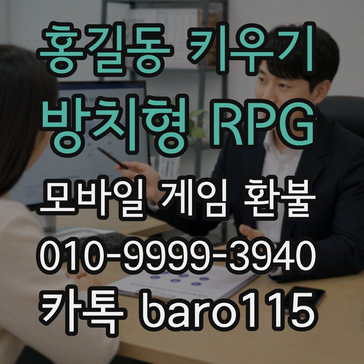 홍길동 키우기 : 방치형 RPG 환불 주문번호가 보이지 않을 때 확인할 계정 정보