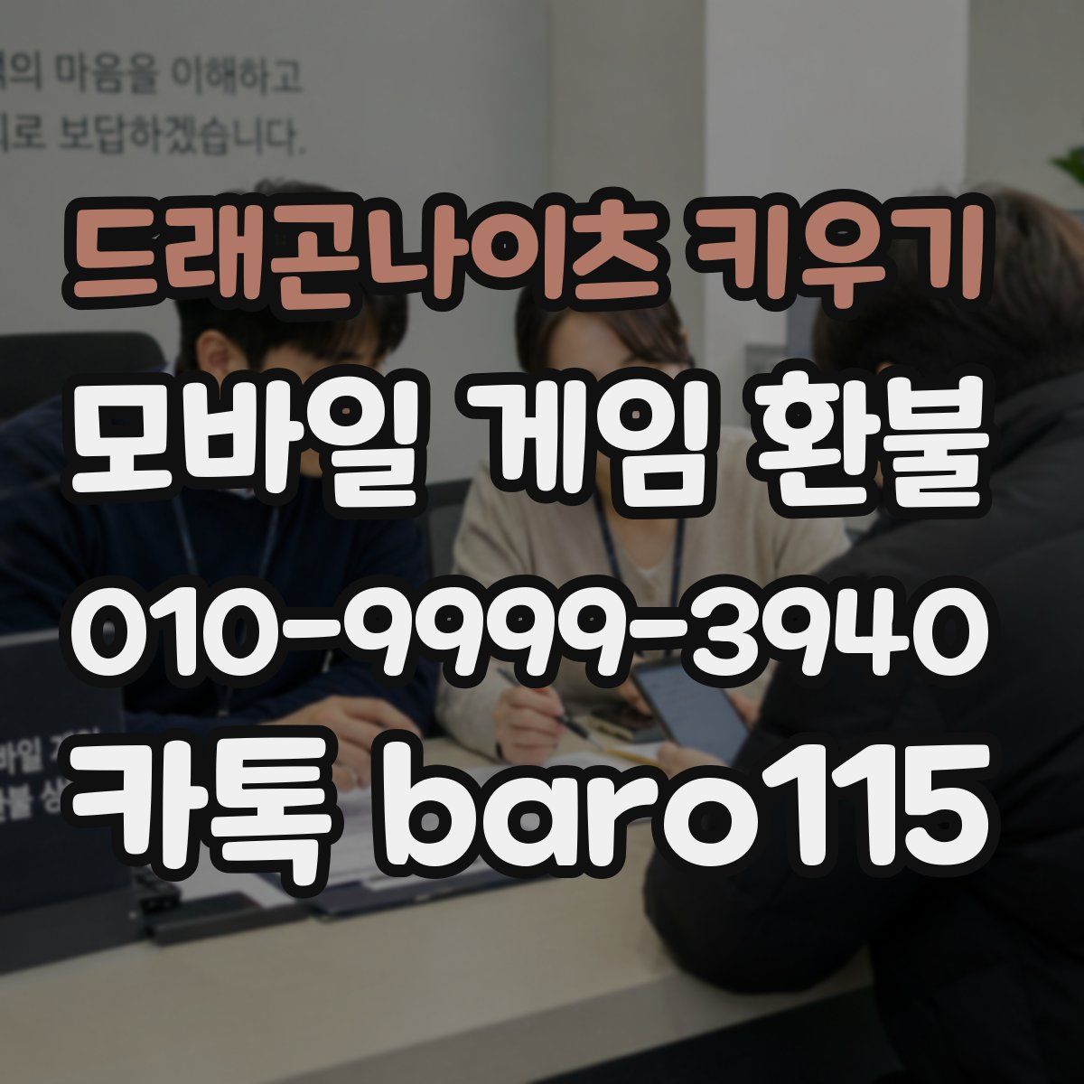 드래곤나이츠 키우기 환불