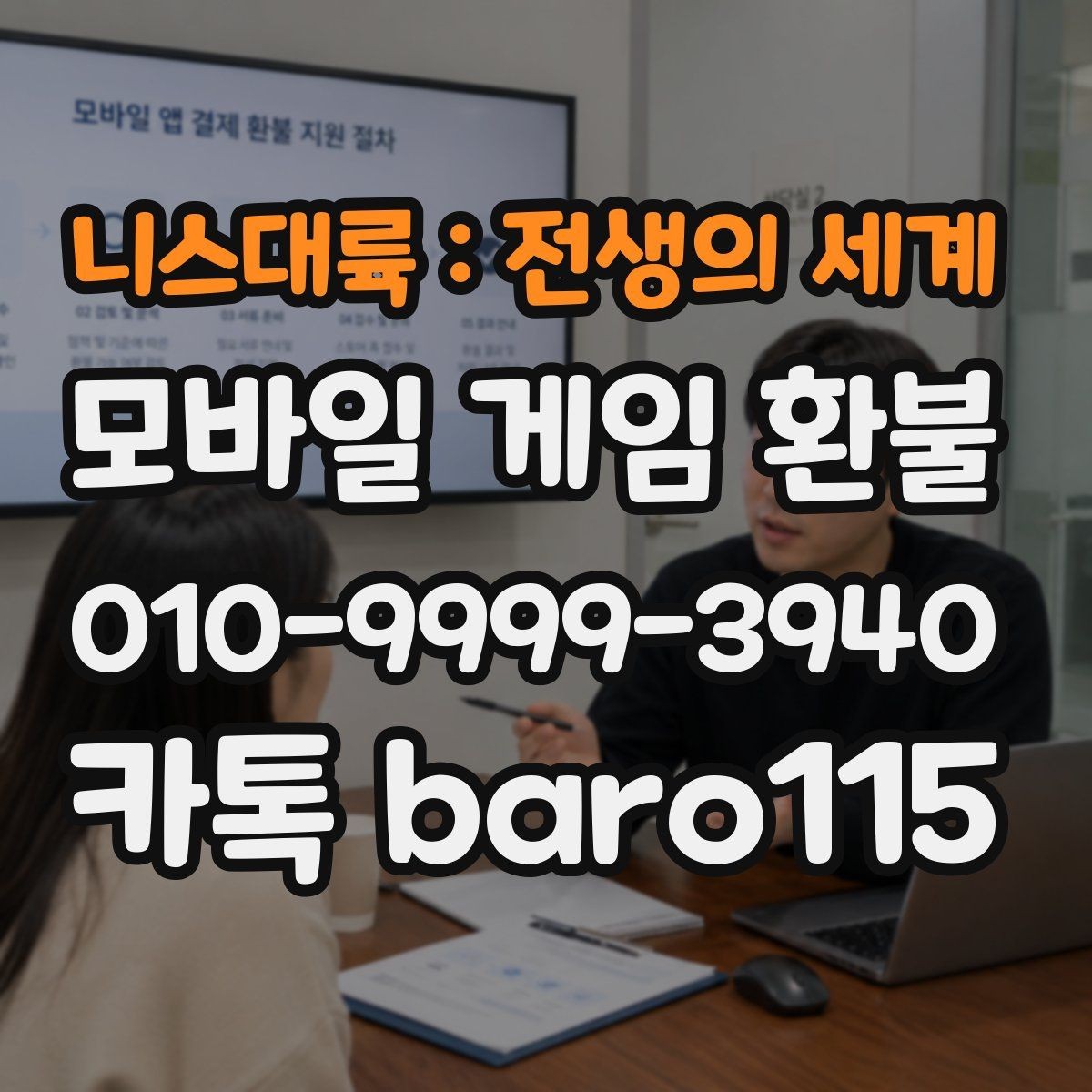 니스대륙 : 전생의 세계 환불 문의 전 준비할 스크린샷과 기록 정리