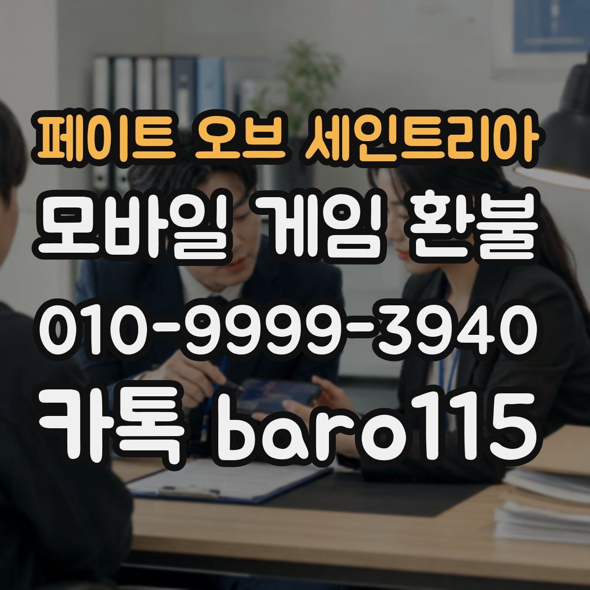 페이트 오브 세인트리아 환불 반려 뒤 재검토할 서류와 내역