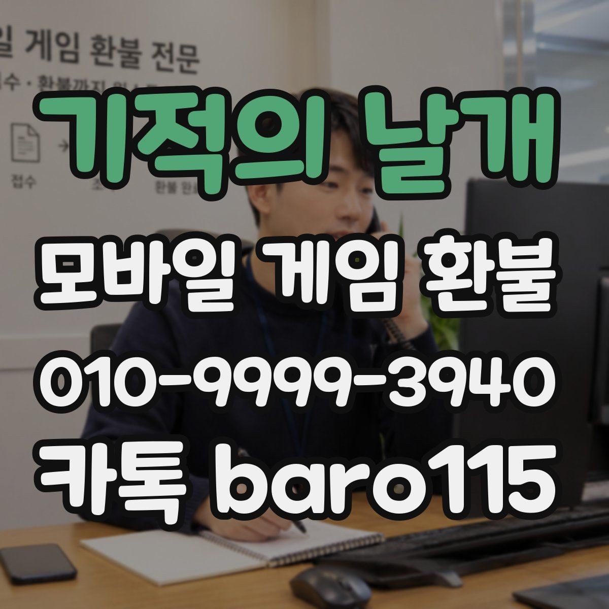 기적의 날개 환불 계정과 결제 수단이 다른 경우 체크포인트