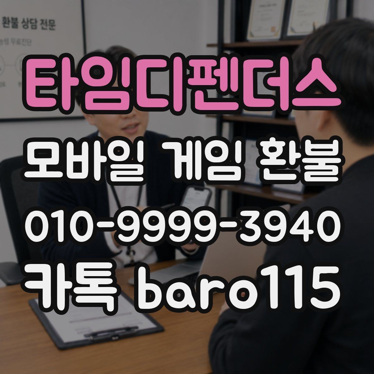 타임디펜더스 환불 구매 기록이 보이지 않을 때 점검할 점
