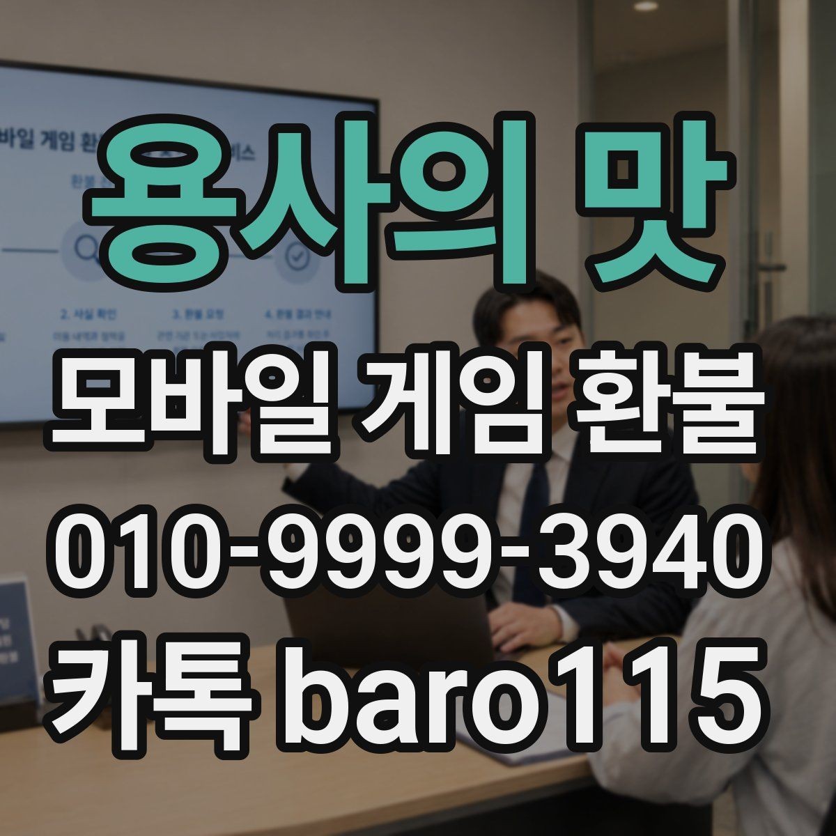 용사의 맛 환불 신청 전 구매 내역을 정리하는 실무 팁